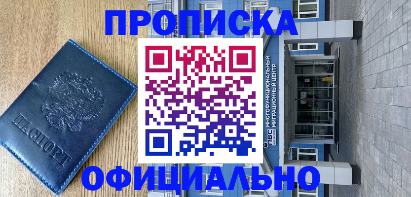 временная регистрация купить в Губкинском
