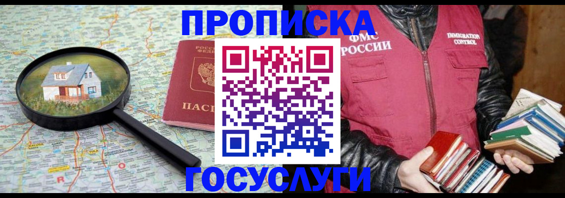 прописка регистрация в Губкинском