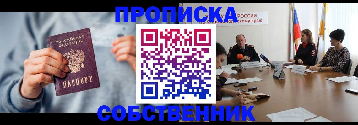 купить прописку в Губкинском