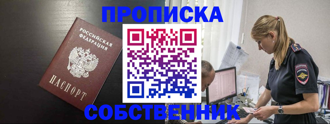 прописка штамп в Губкинском